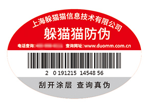 塑膜防偽標簽的運用能夠給企業(yè)帶來什么優(yōu)勢？